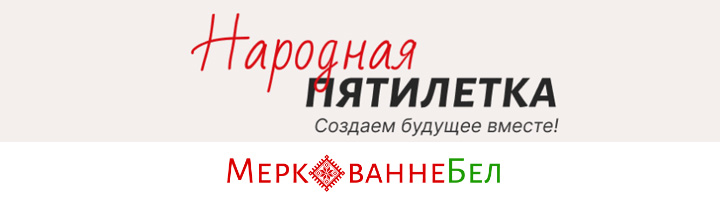 Народная пятилетка