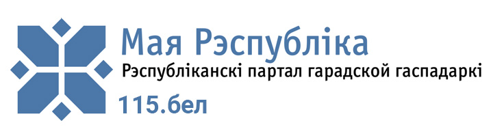 Мая Беларусь 115.бел