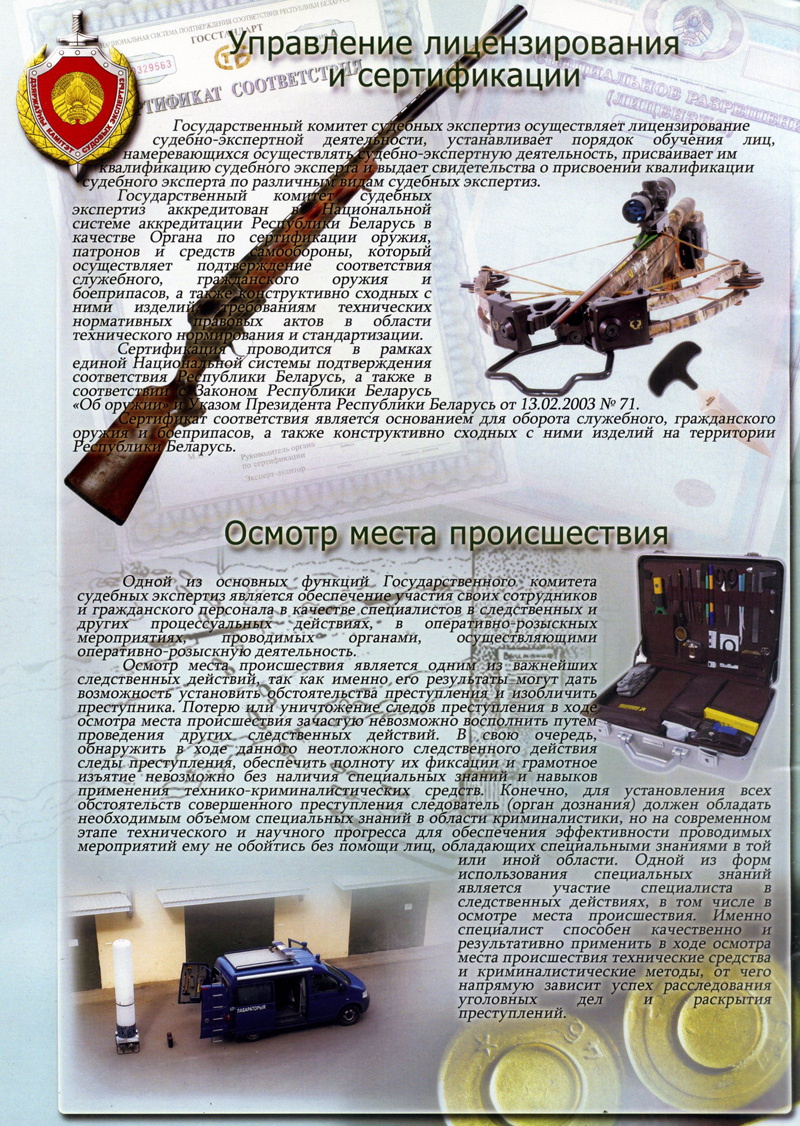 Экспертно-криминалистический отдел