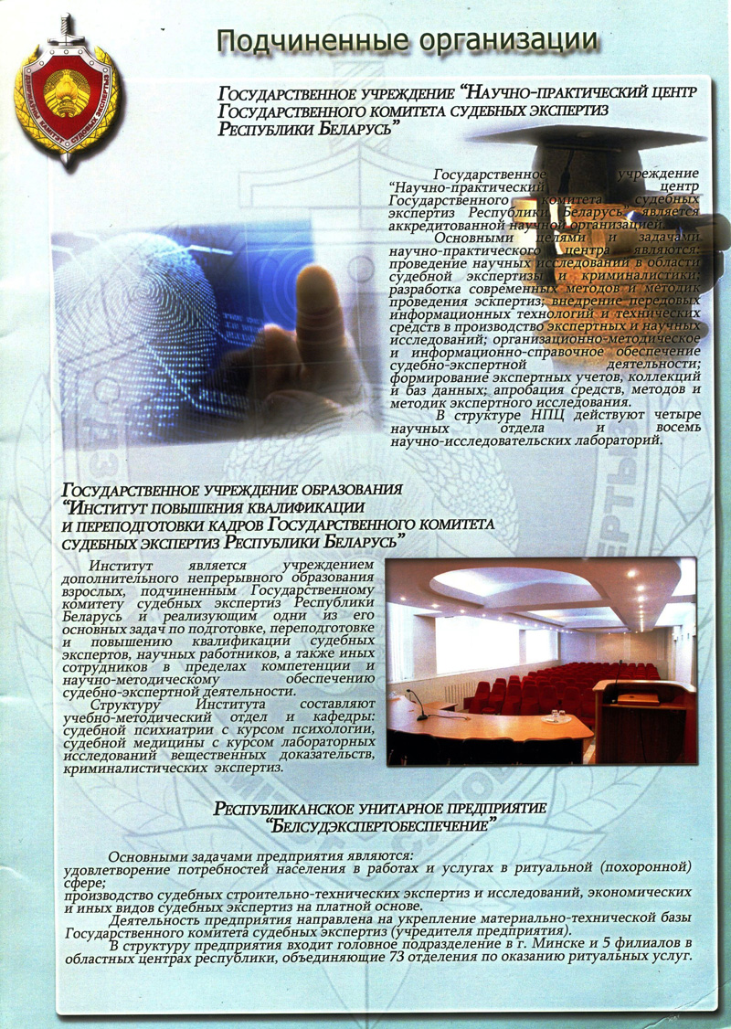 Экспертно-криминалистический отдел