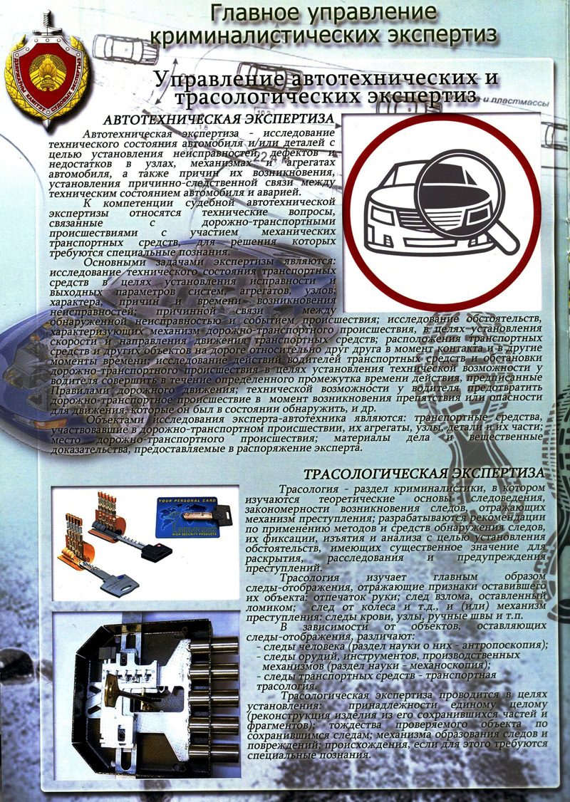 Экспертно-криминалистический отдел