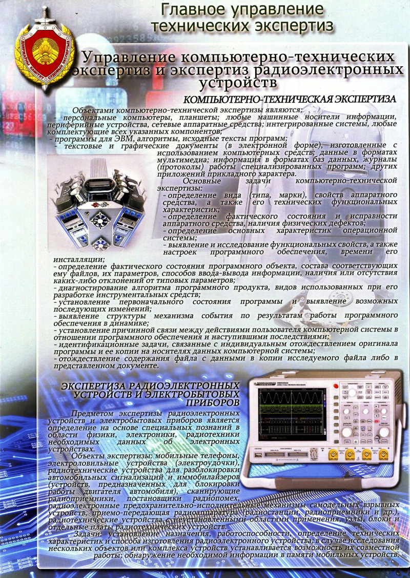 Экспертно-криминалистический отдел