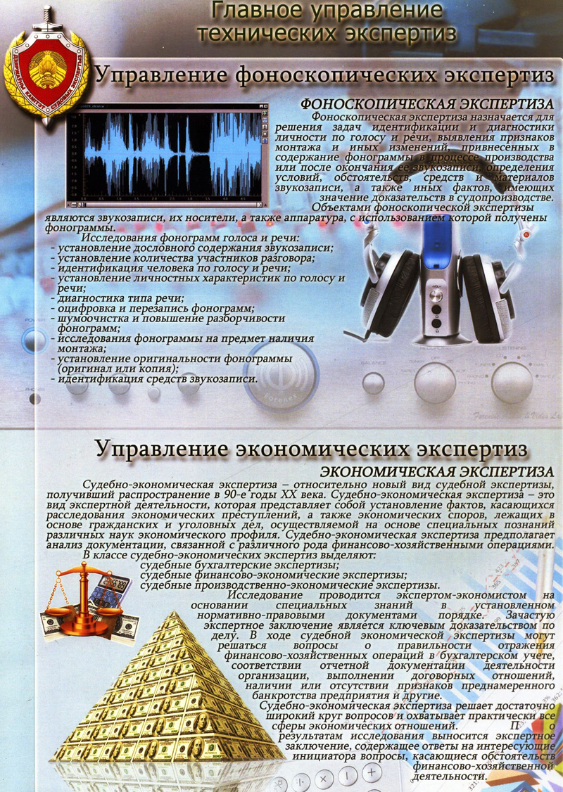 Экспертно-криминалистический отдел