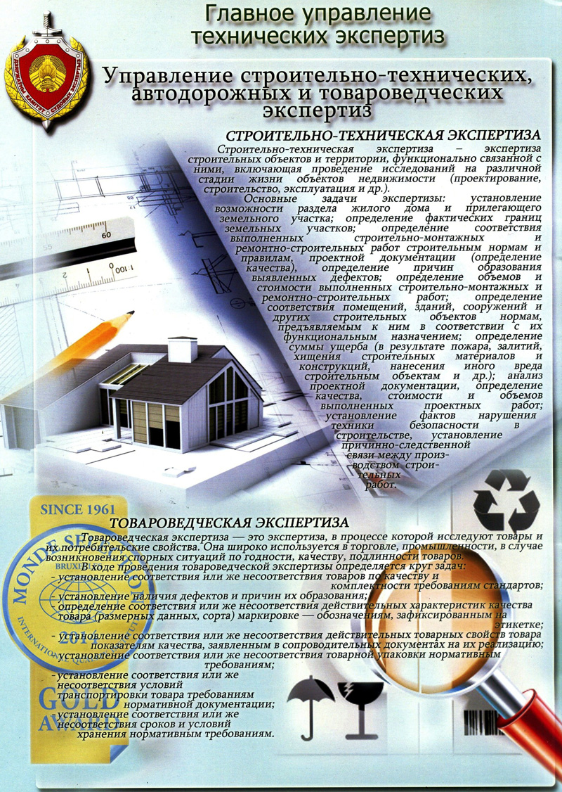 Экспертно-криминалистический отдел