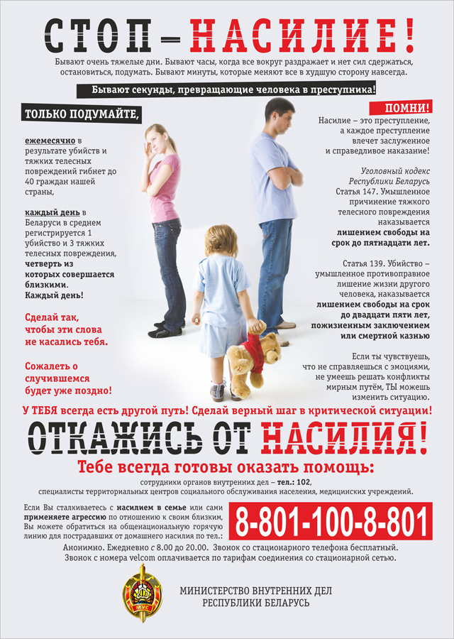 17 Стоп насилие 2