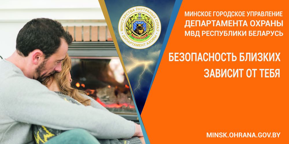 Минское городское управление Департамента охраны МВД Республики Беларусь