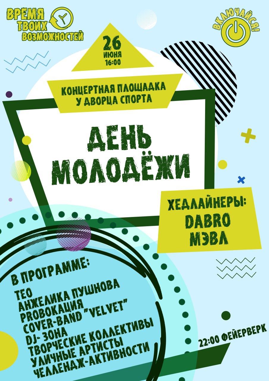 DEN MOLODEZHI 2021