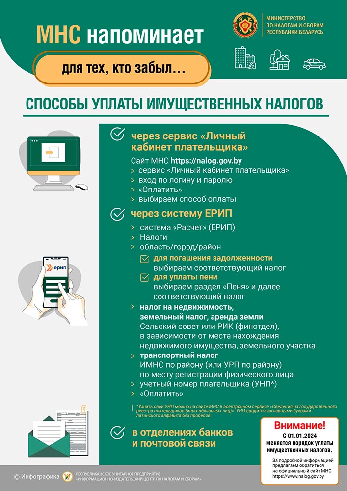 МНС напоминает для тех, кто забыл...