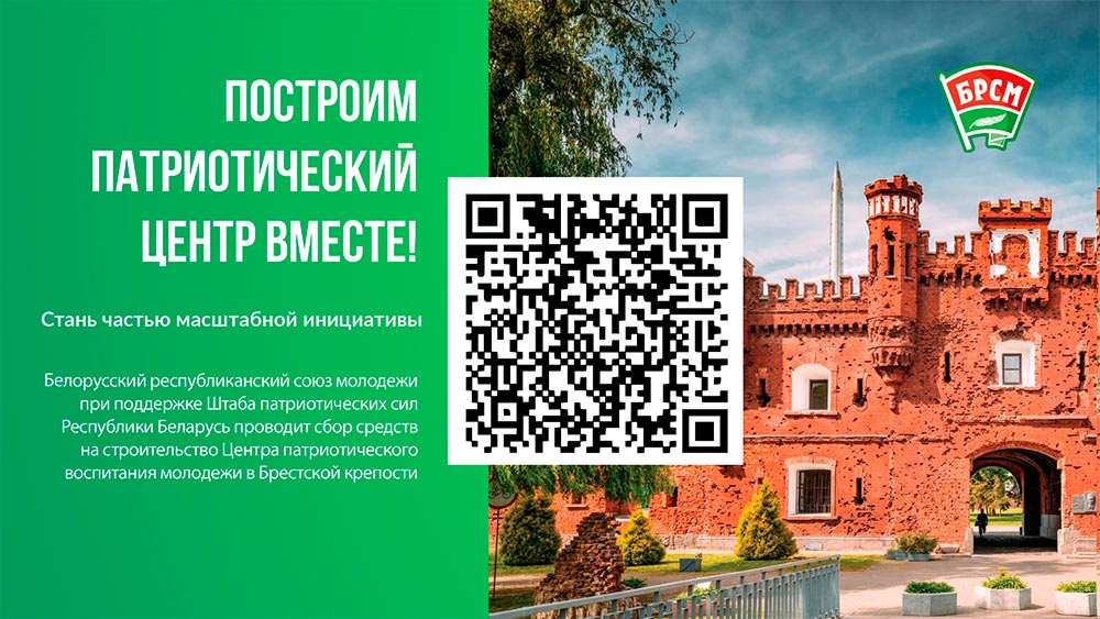 Построим патриотический центр ВМЕСТЕ!