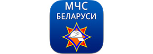 МЧС Беларуси. Помощь рядом